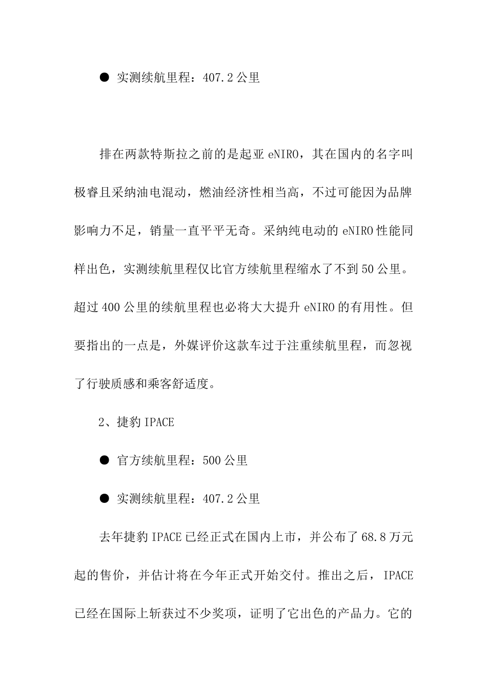 新能源汽车高速续航评测_第3页