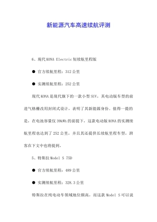 新能源汽车高速续航评测