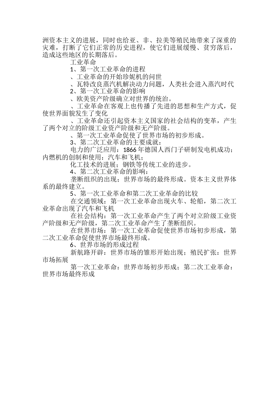 新航路开辟、殖民扩张与资本主义世界市场的形成和发展学习笔记_第2页