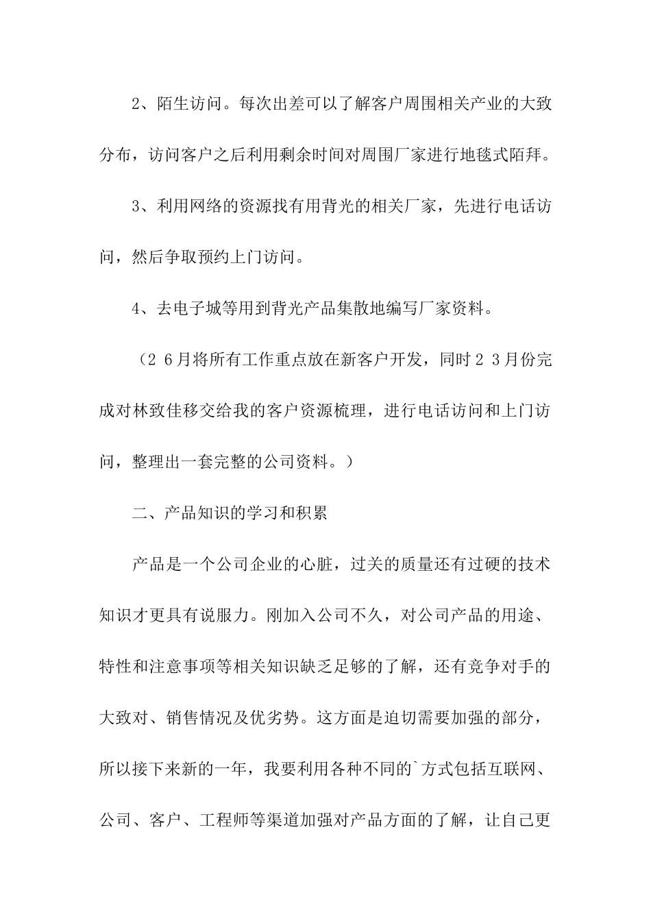 新职员计划制定_第2页