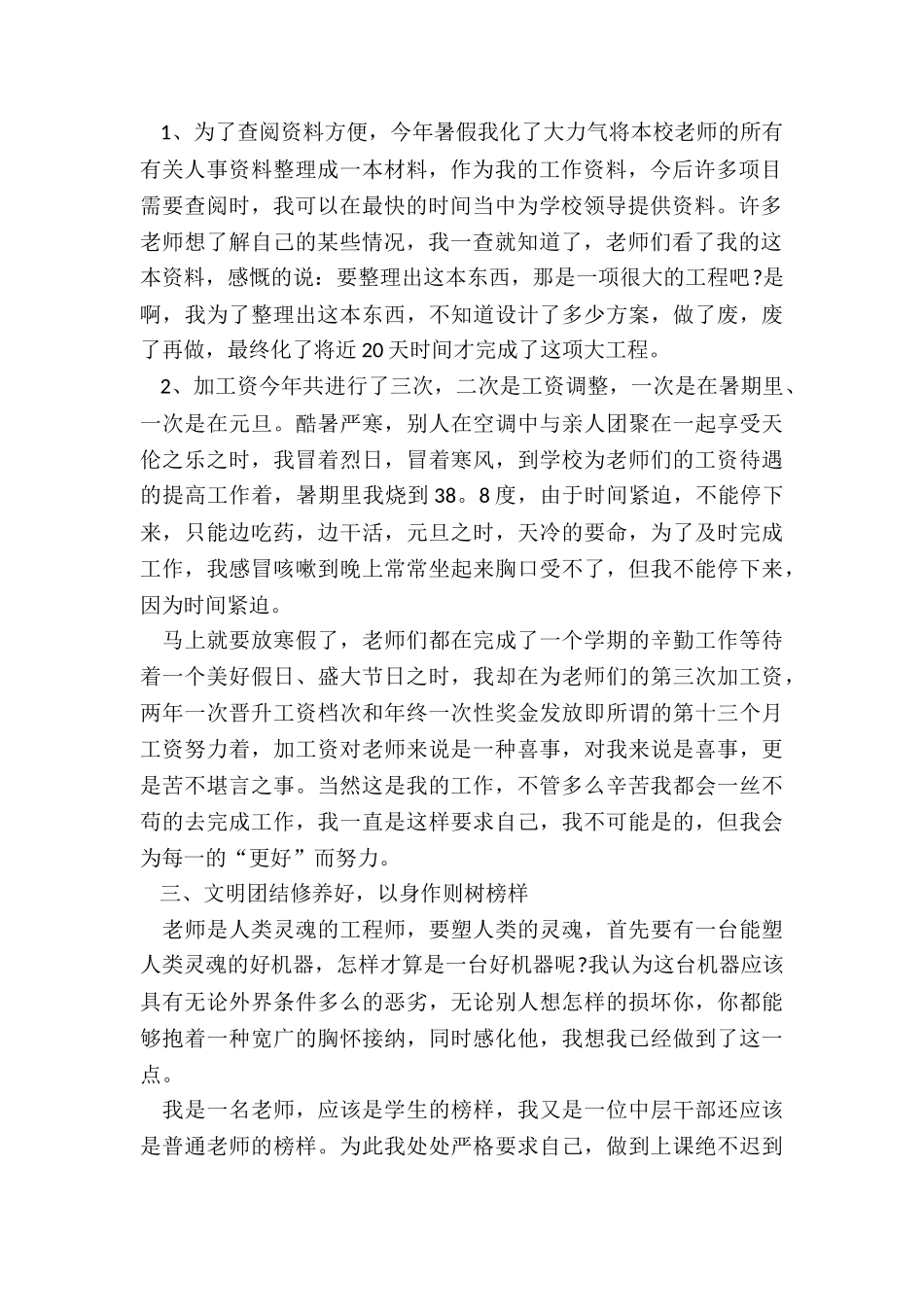 新行政人事年终总结_第2页