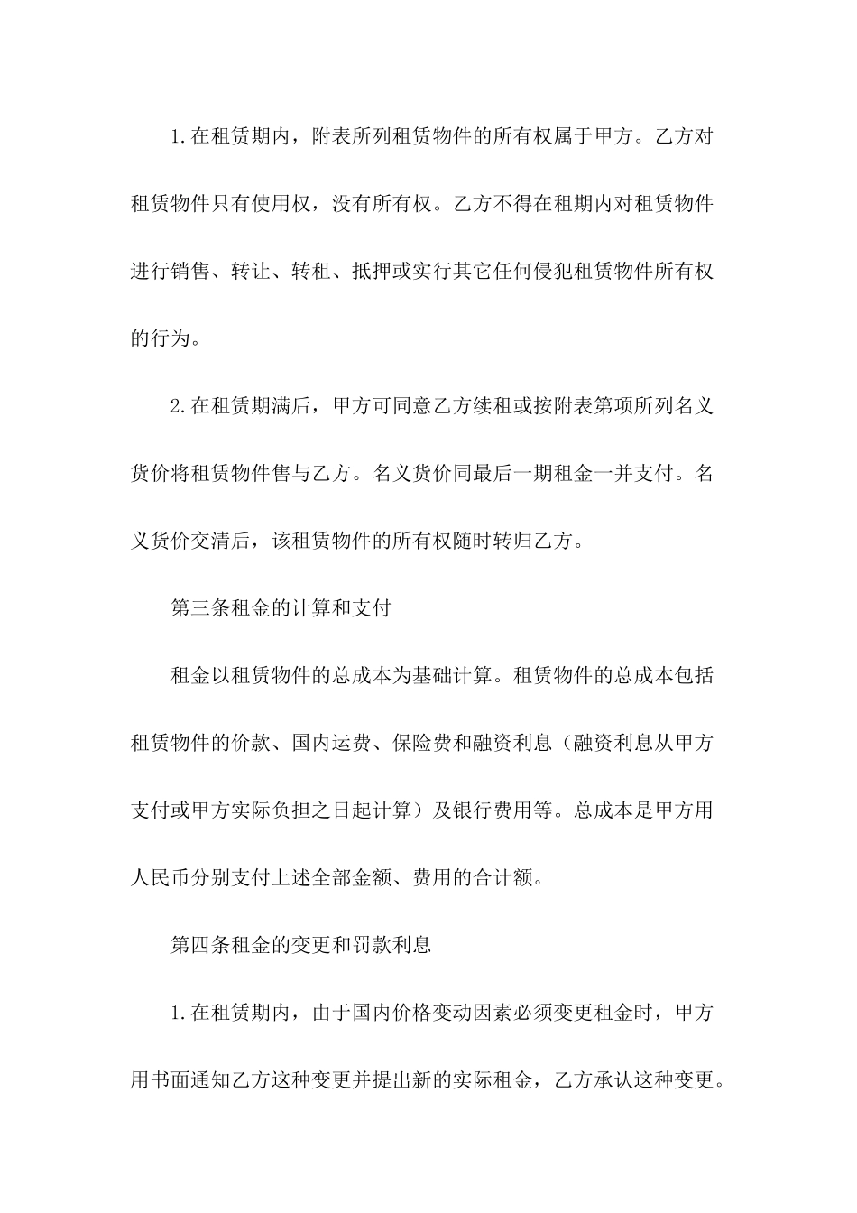 新融资租赁合同范本---合同范本_第3页