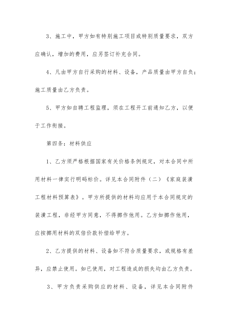 新装修合同范本8篇_第3页