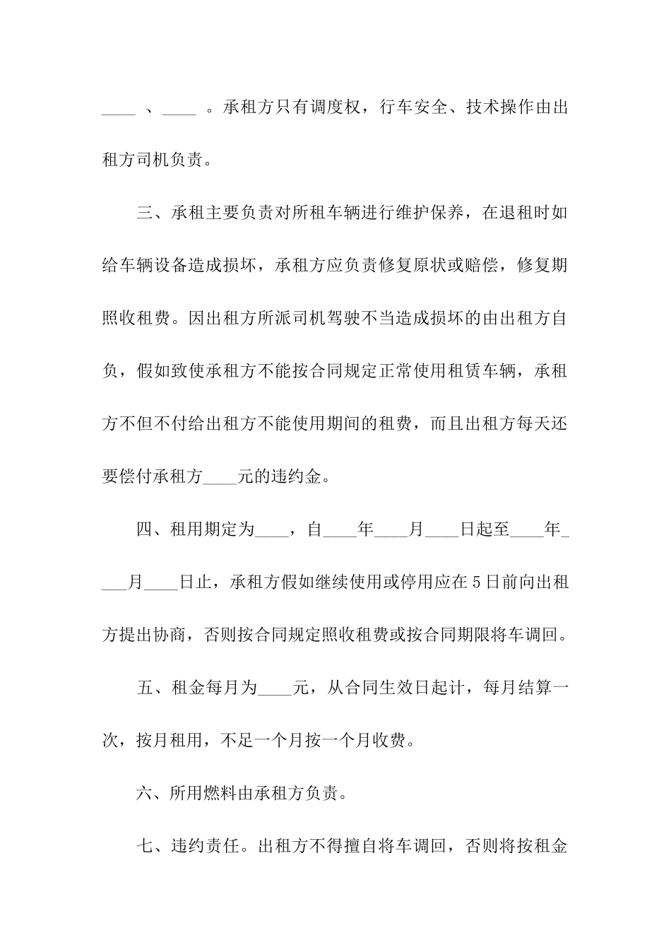 新能源汽车租赁合同范本_第2页