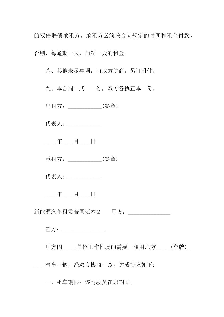新能源汽车租赁合同范本_第3页