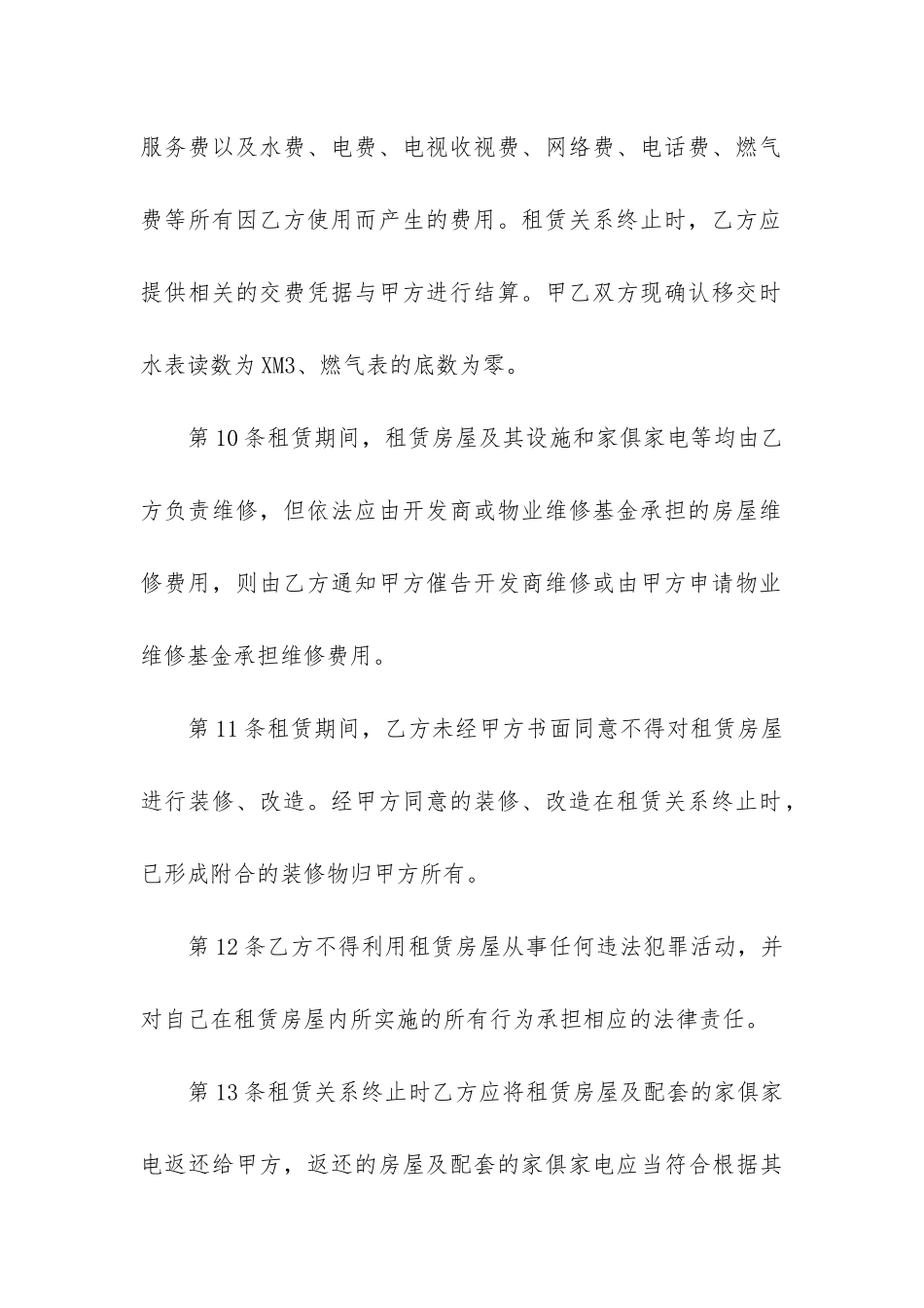 新装修房屋租赁合同8篇_第3页