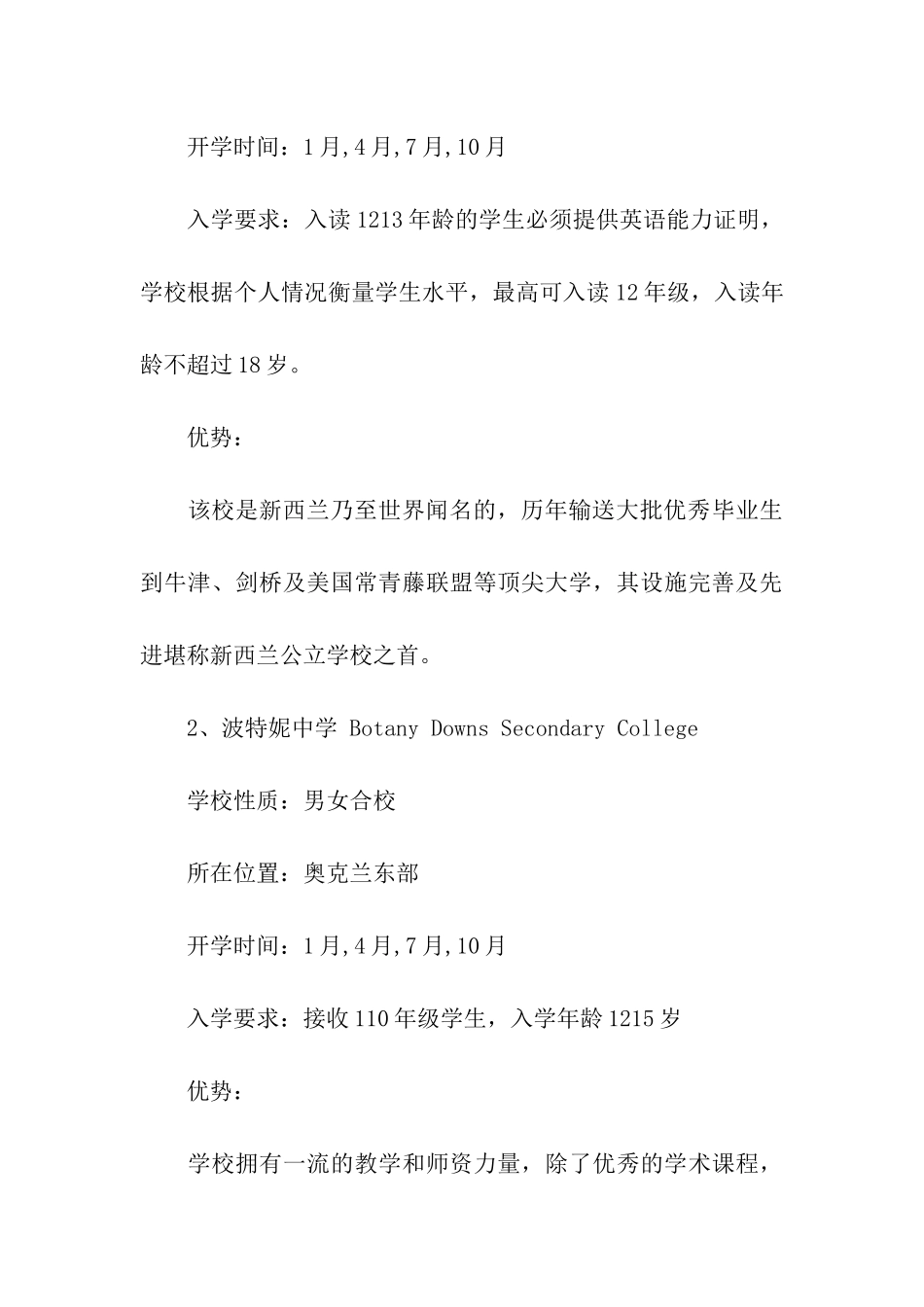 新西兰中学留学优势_第3页