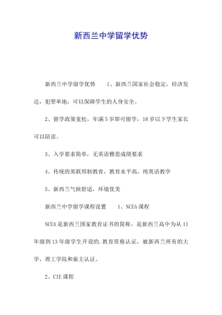 新西兰中学留学优势