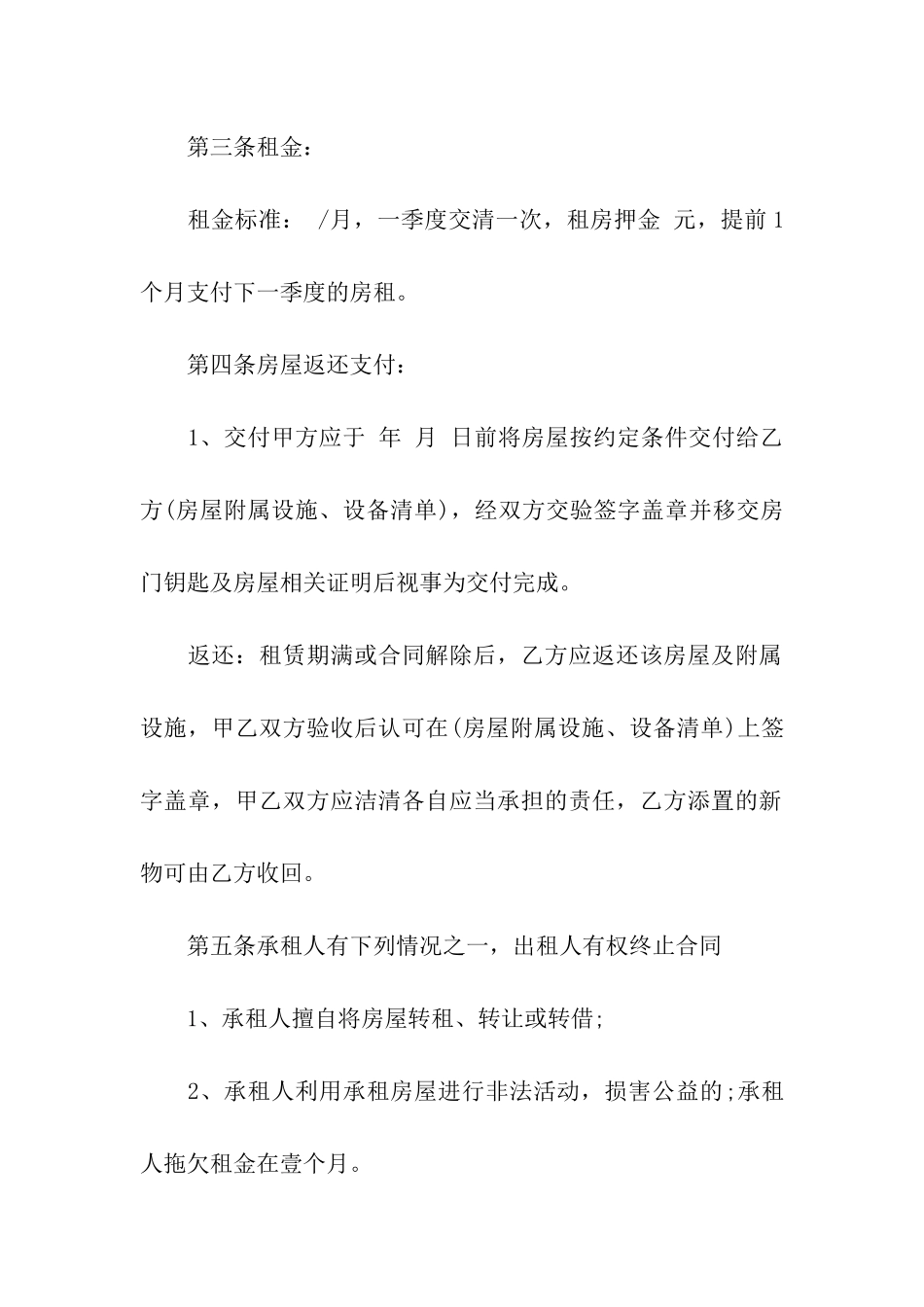 新装修房屋租赁合同范本_第2页