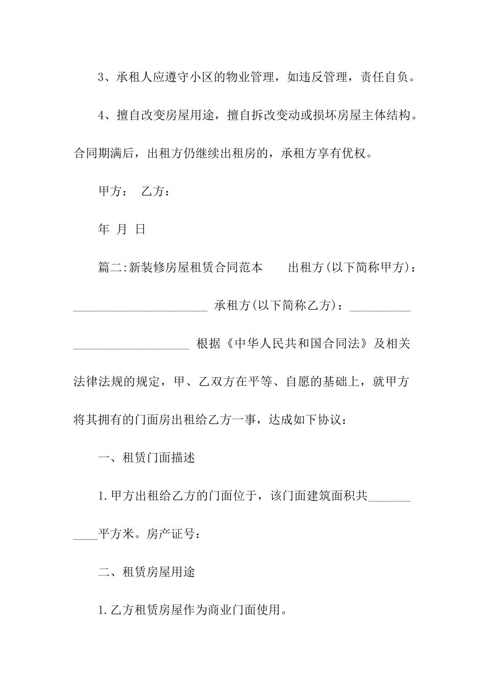 新装修房屋租赁合同范本_第3页