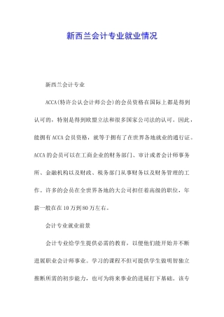 新西兰会计专业就业情况-