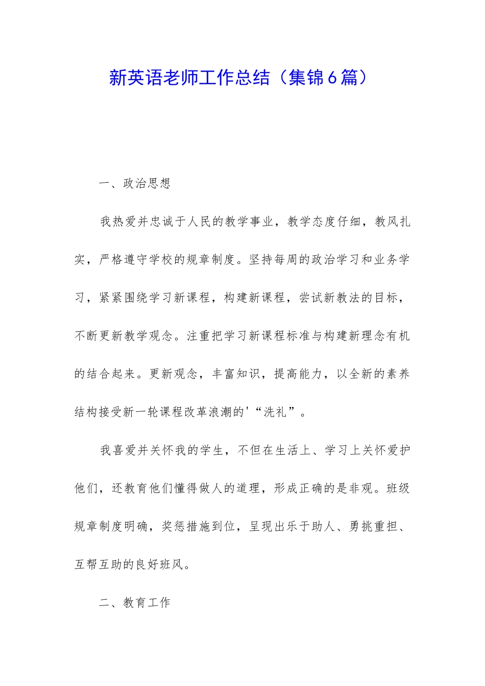新英语老师工作总结_第1页