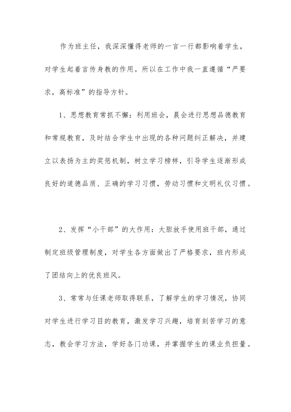 新英语老师工作总结_第2页
