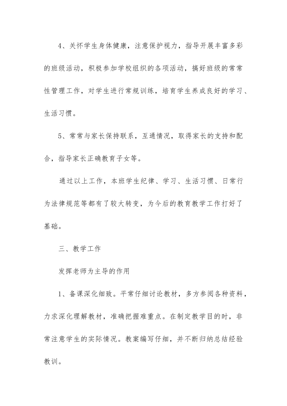 新英语老师工作总结_第3页