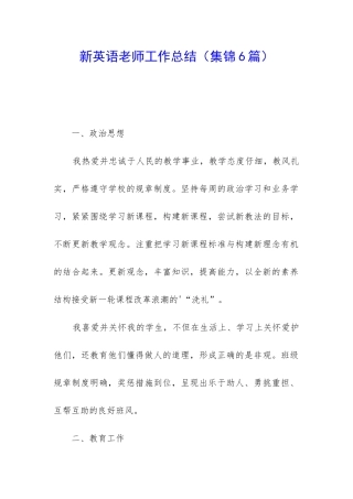 新英语老师工作总结