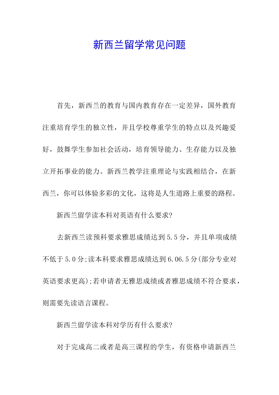 新西兰留学常见问题_第1页