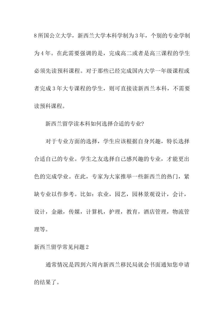 新西兰留学常见问题_第2页