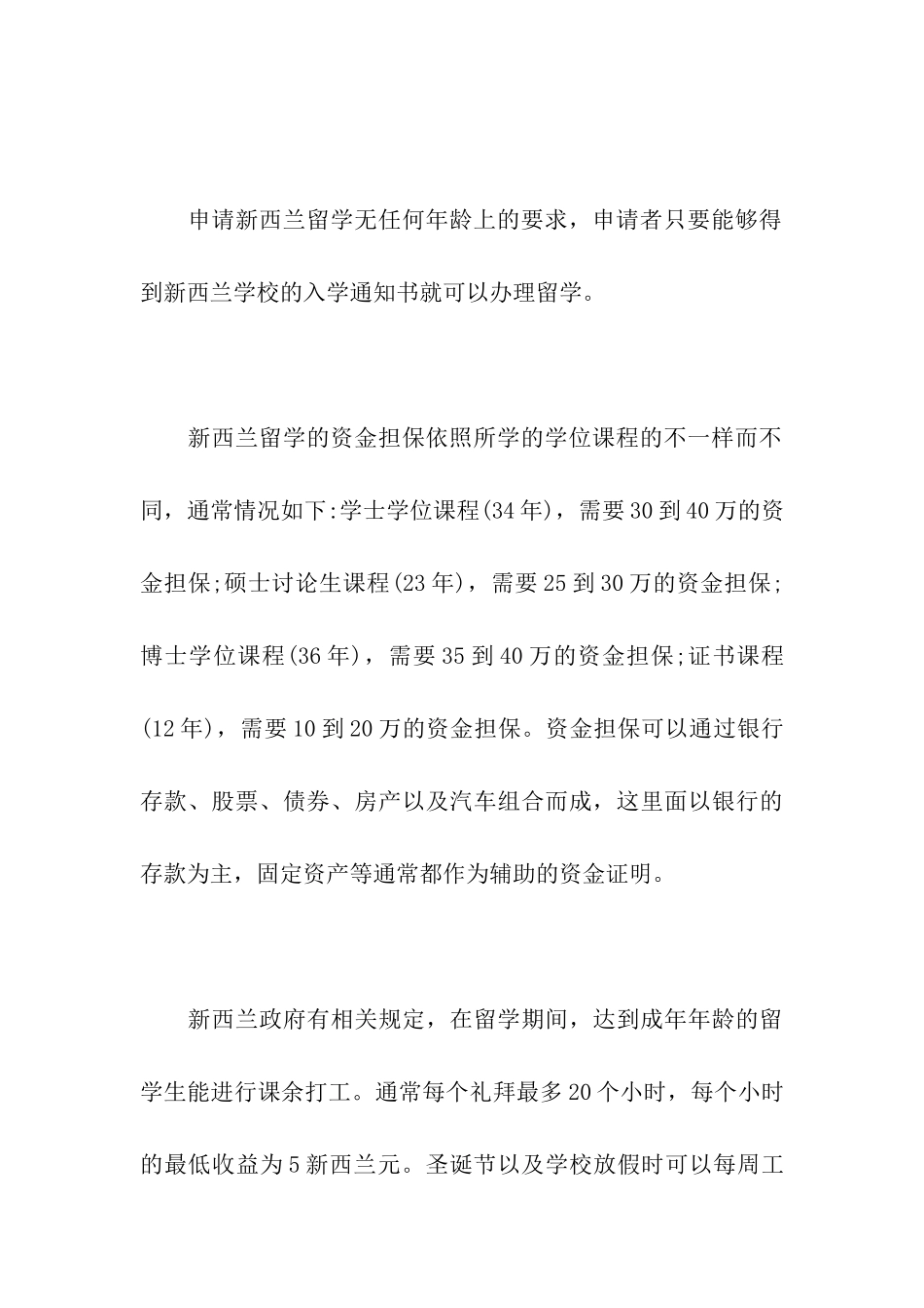 新西兰留学常见问题_第3页