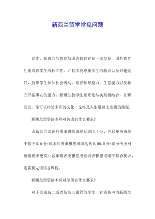 新西兰留学常见问题