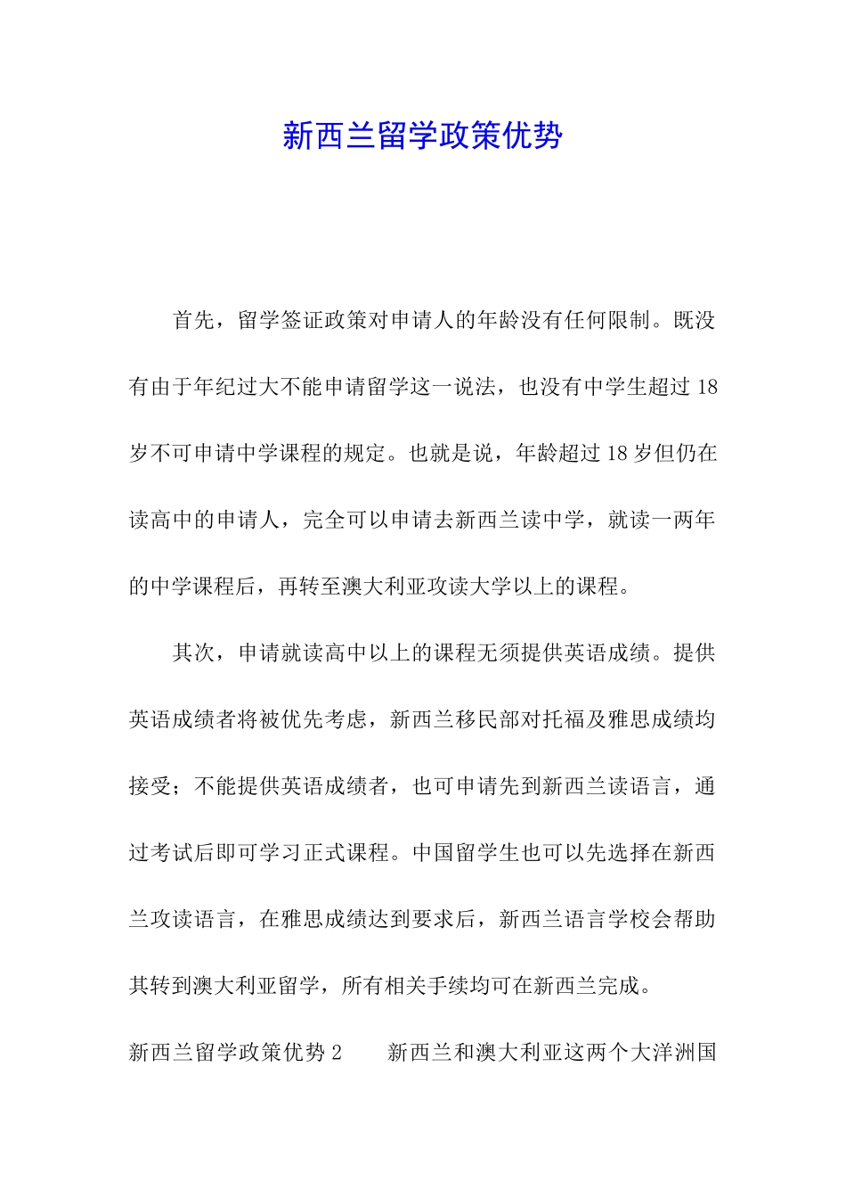 新西兰留学政策优势_第1页