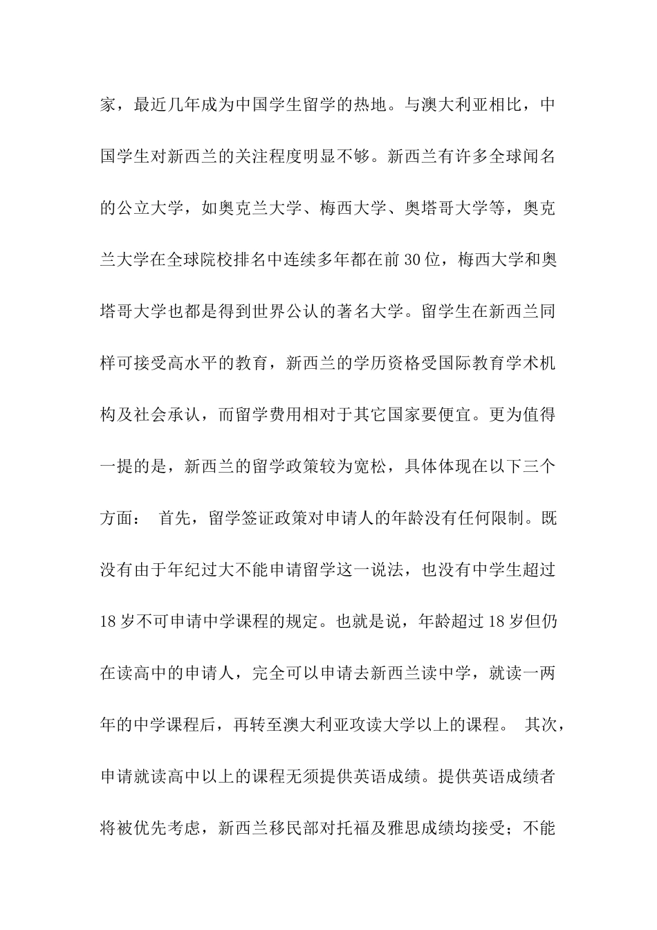 新西兰留学政策优势_第2页