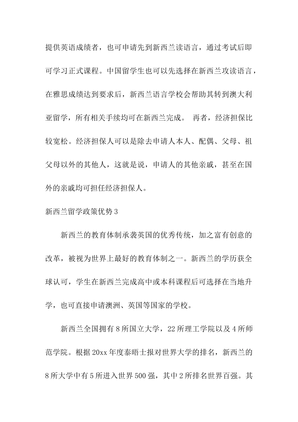 新西兰留学政策优势_第3页