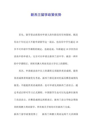 新西兰留学政策优势