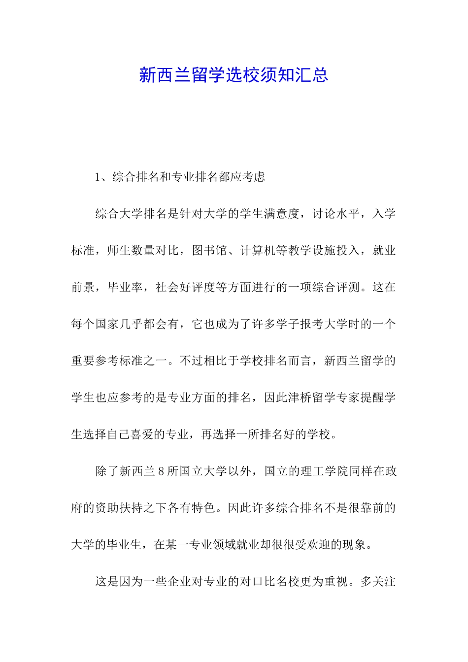 新西兰留学选校须知汇总_第1页