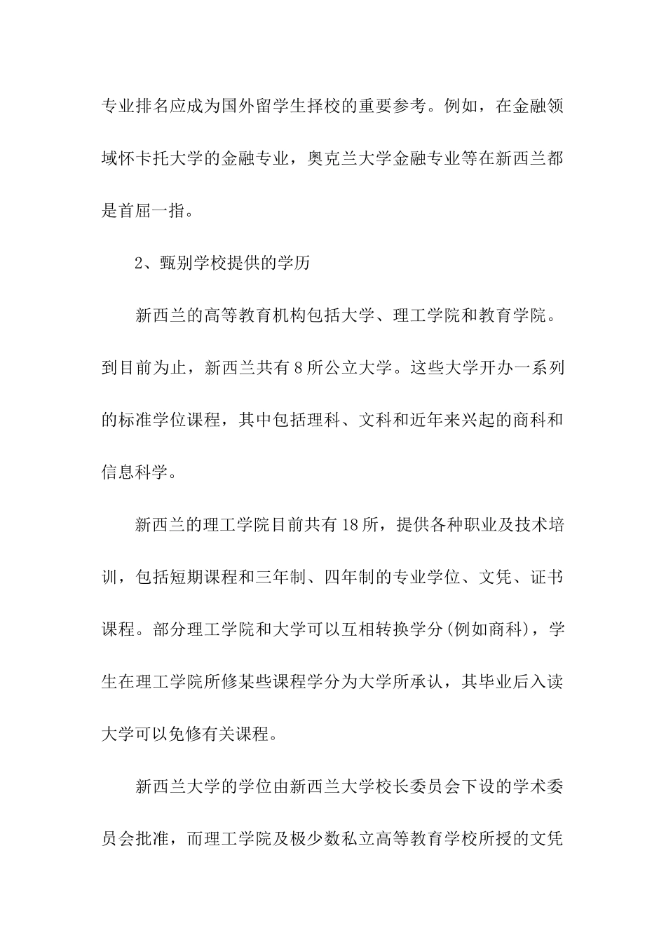 新西兰留学选校须知汇总_第2页