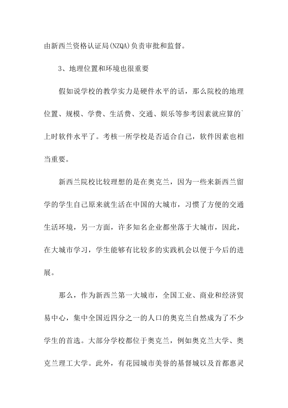 新西兰留学选校须知汇总_第3页