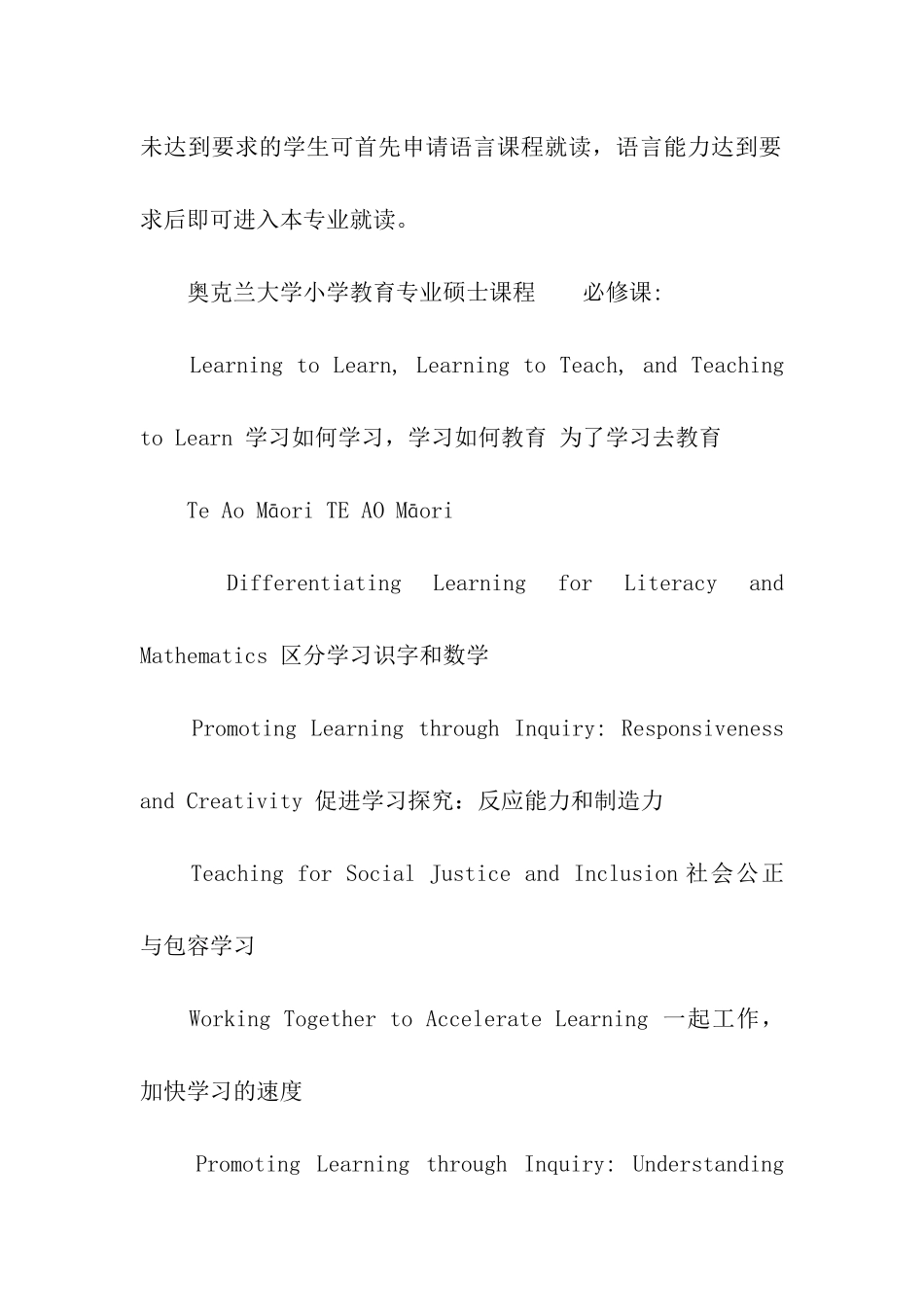 新西兰留学教育专业硕士入学要求_第2页