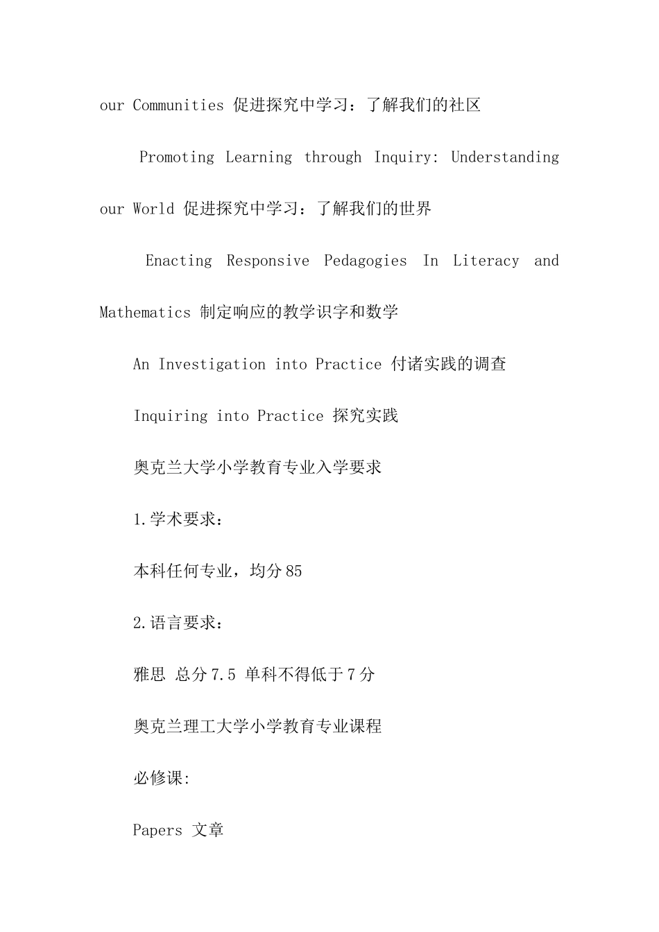新西兰留学教育专业硕士入学要求_第3页