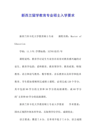 新西兰留学教育专业硕士入学要求