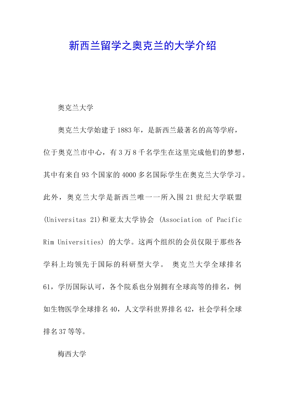 新西兰留学之奥克兰的大学介绍_第1页