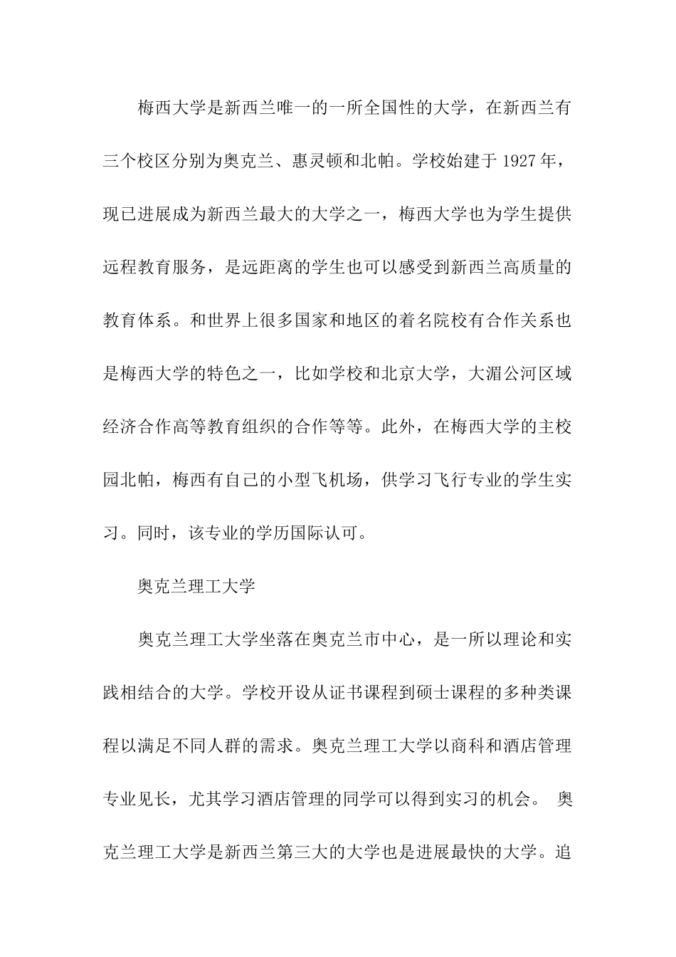 新西兰留学之奥克兰的大学介绍_第2页
