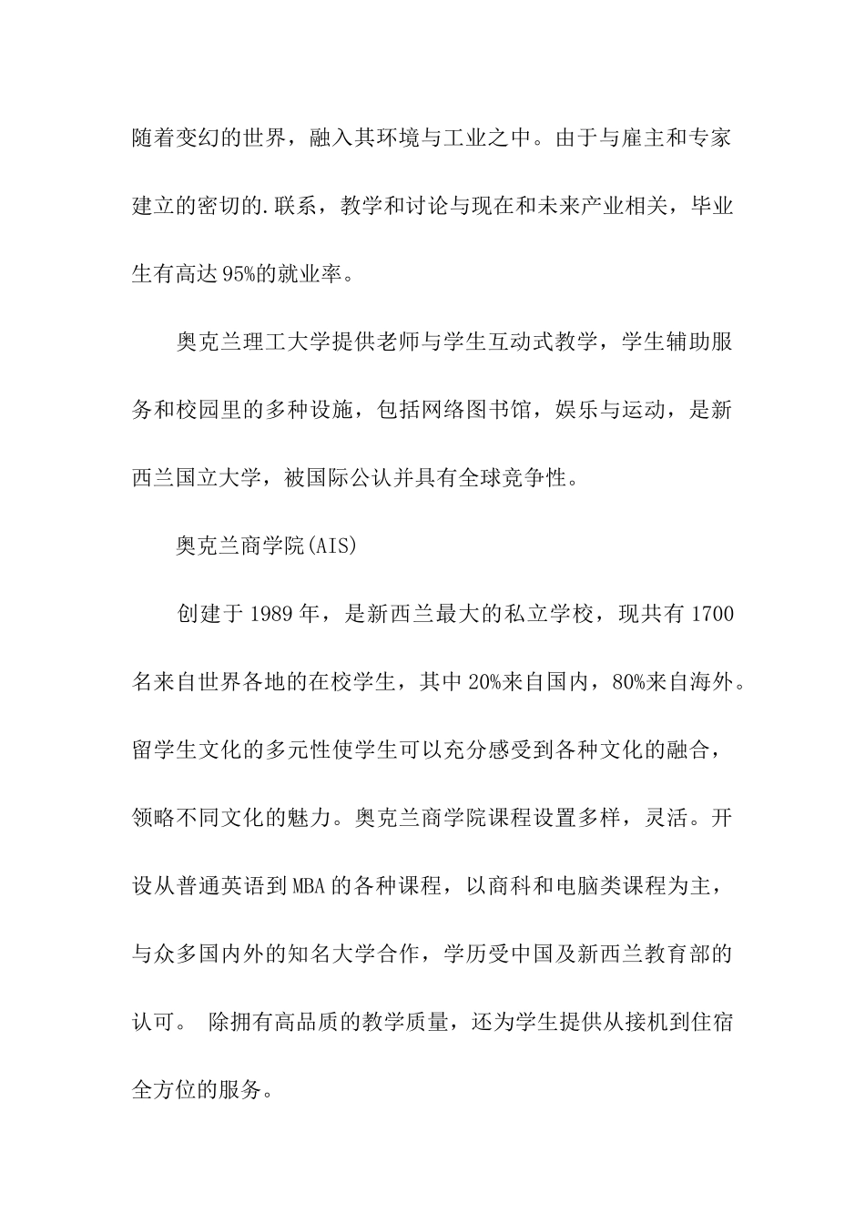 新西兰留学之奥克兰的大学介绍_第3页