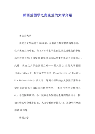 新西兰留学之奥克兰的大学介绍