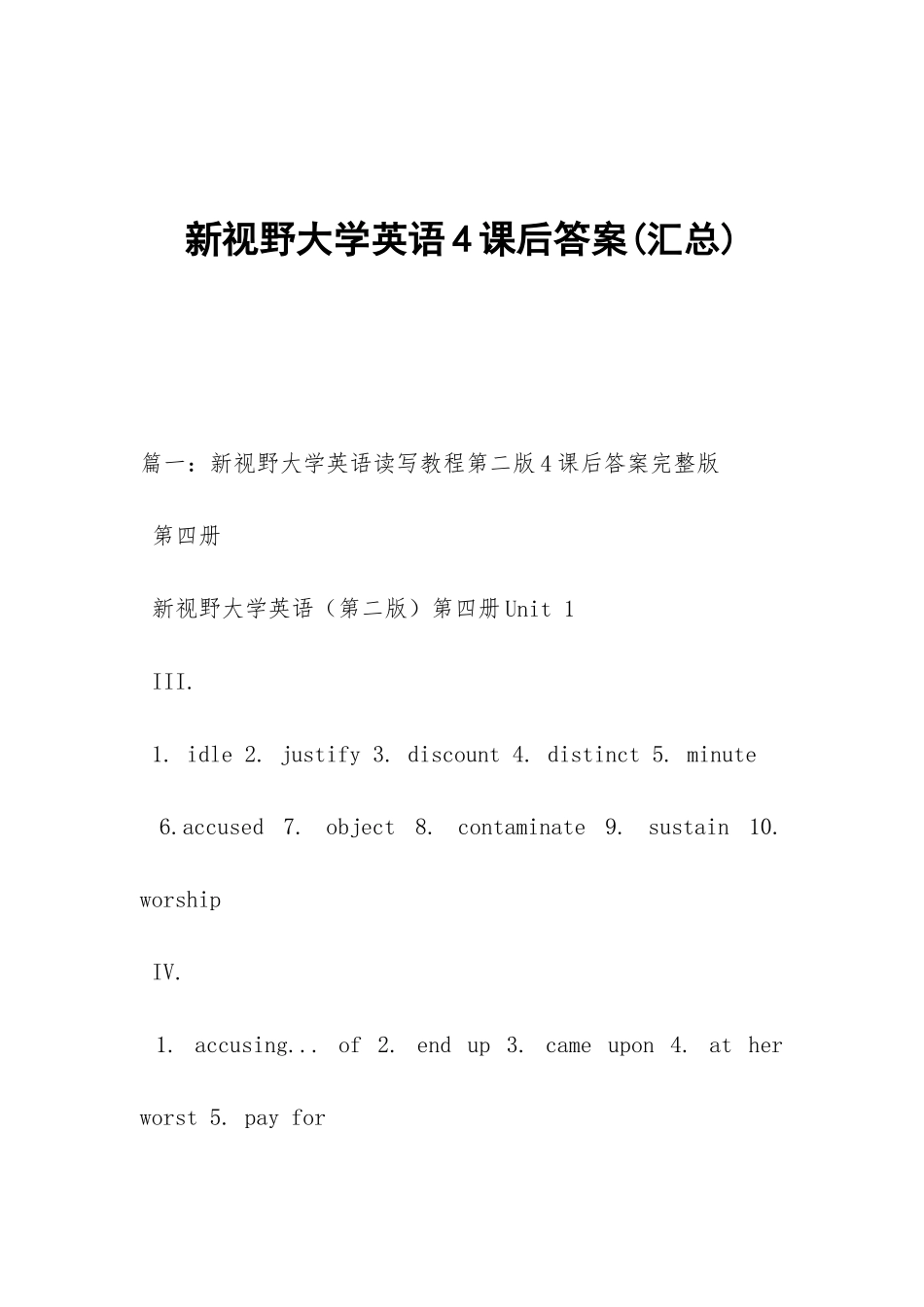新视野大学英语4课后答案_第1页