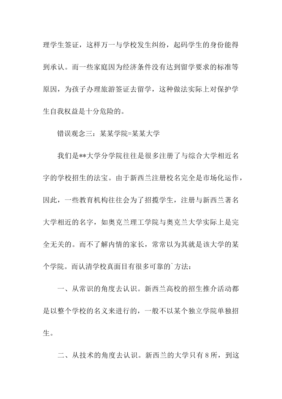 新西兰留学学应纠正三大错误观念_第3页