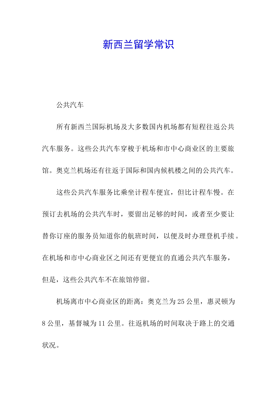 新西兰留学常识_第1页