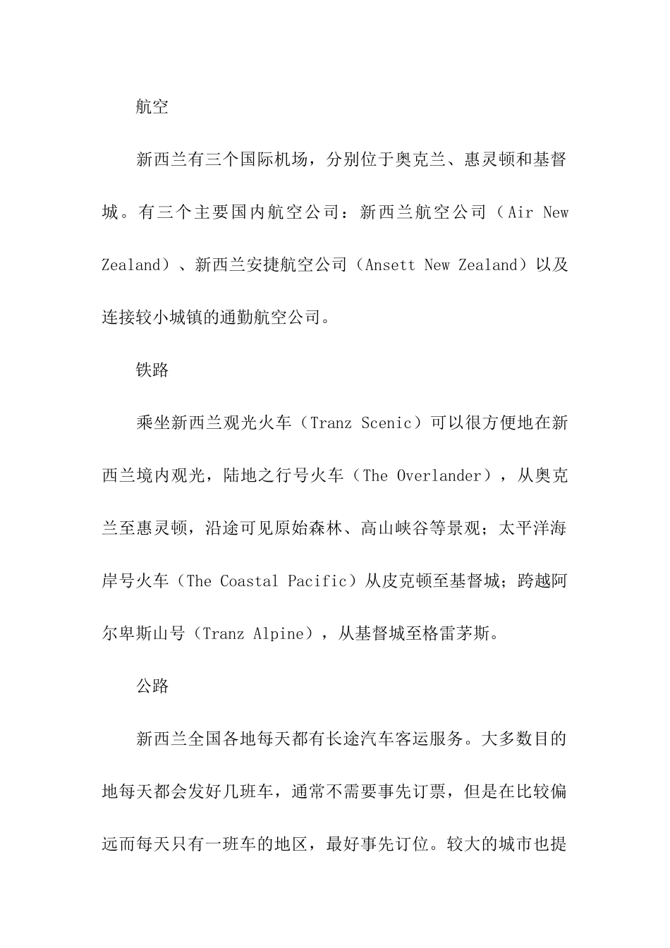 新西兰留学常识_第2页