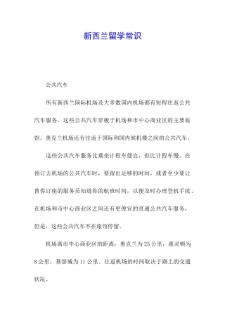 新西兰留学常识