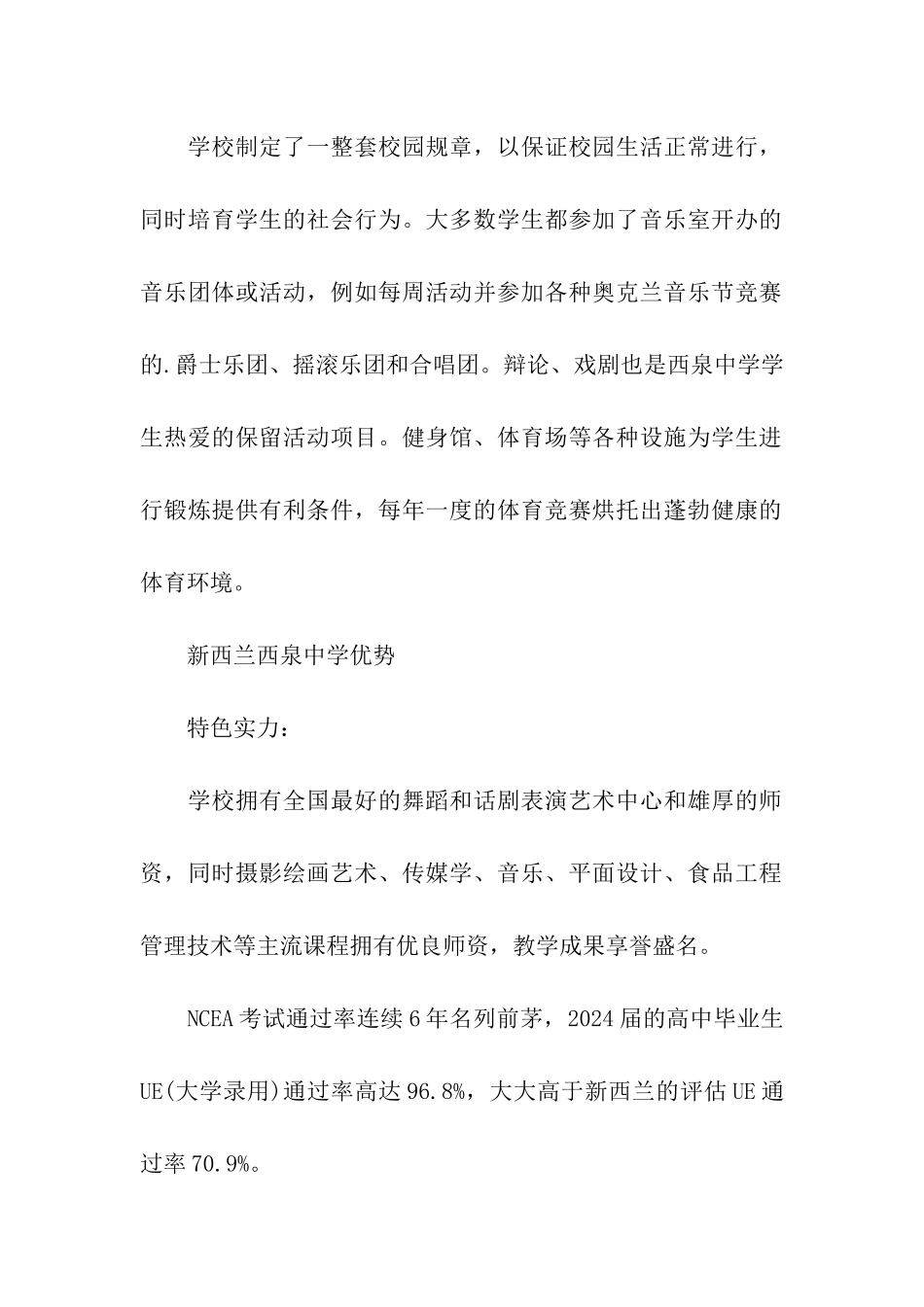 新西兰留学西泉中学简介_第2页