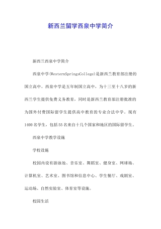 新西兰留学西泉中学简介