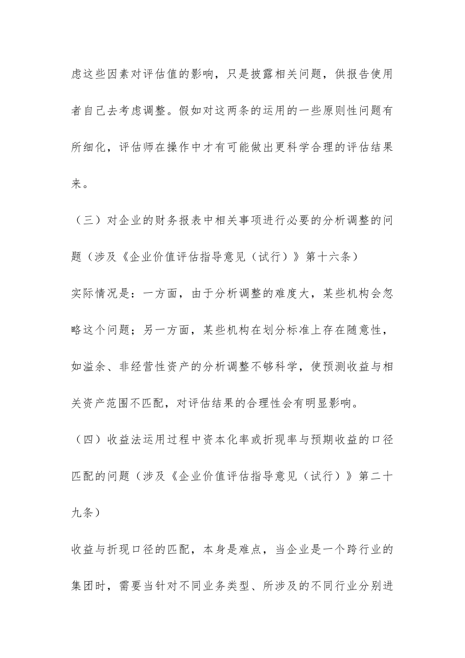 新评估准则的难题与瓶颈_第3页