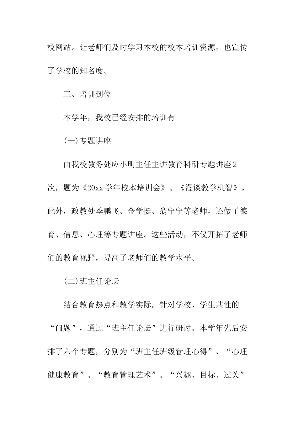 新警岗前培训总结_第3页