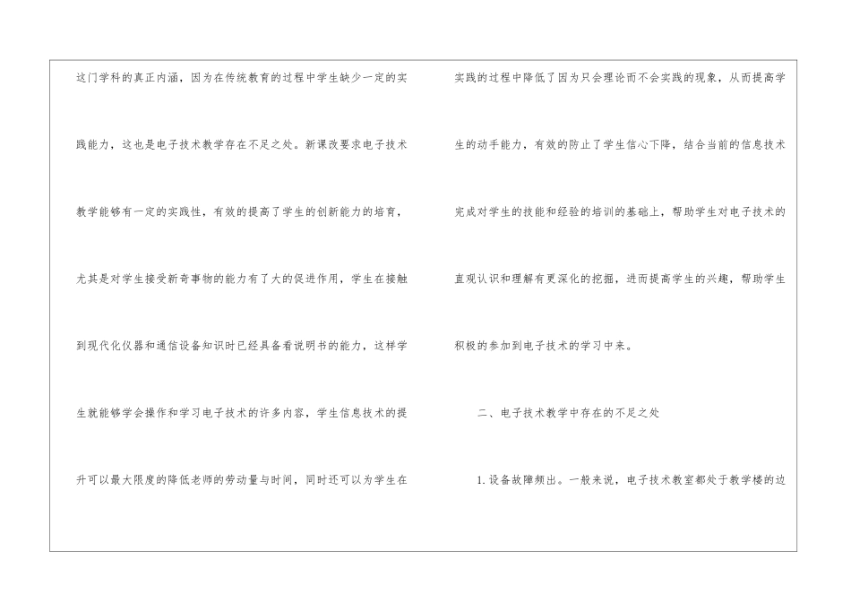新课改下电子技术教学改革探析_第2页
