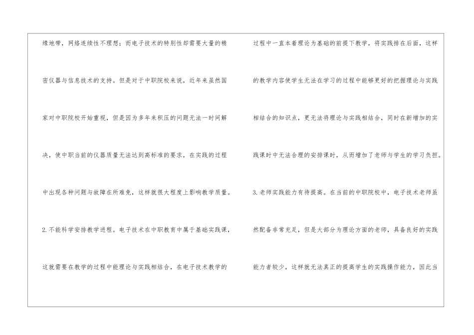 新课改下电子技术教学改革探析_第3页