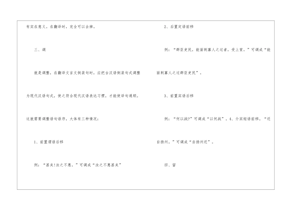 新课改后中考文言文翻译方法!-语文课外知识-语文知识_第3页