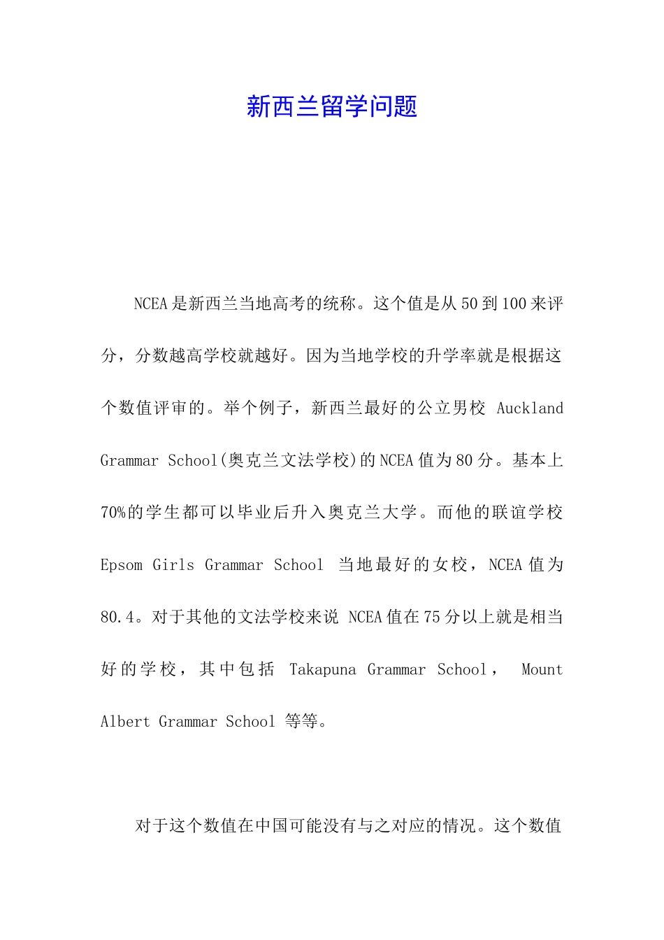 新西兰留学问题_第1页